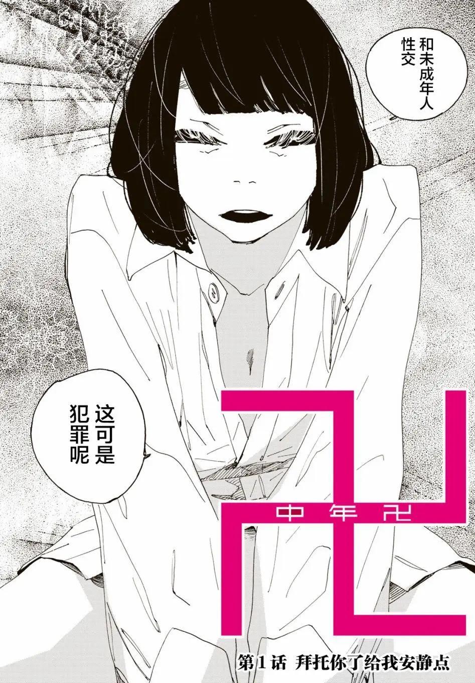 中年卍 - 第01回 - 3
