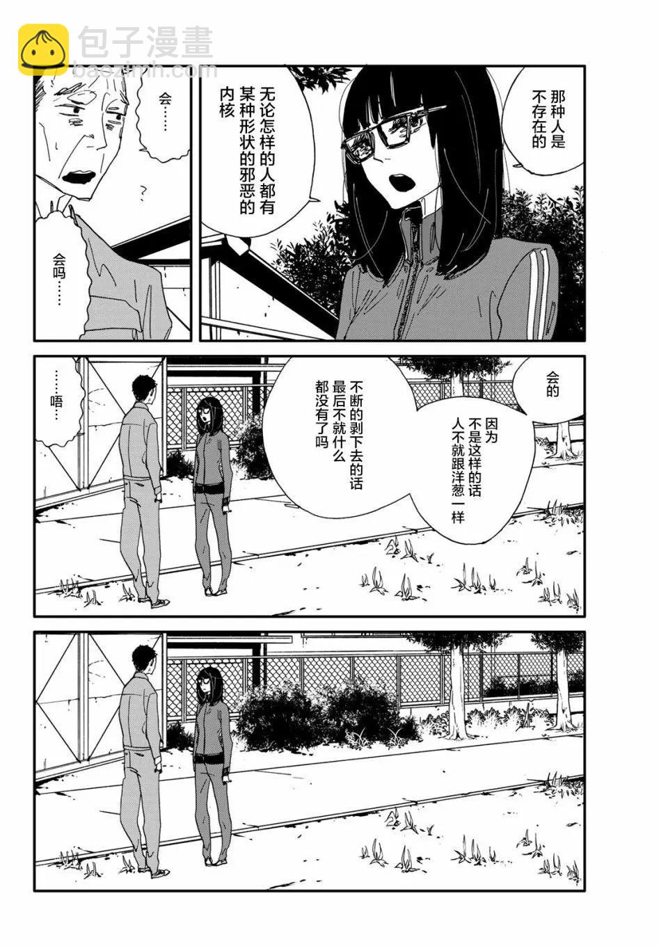 中年卍 - 第01回 - 6