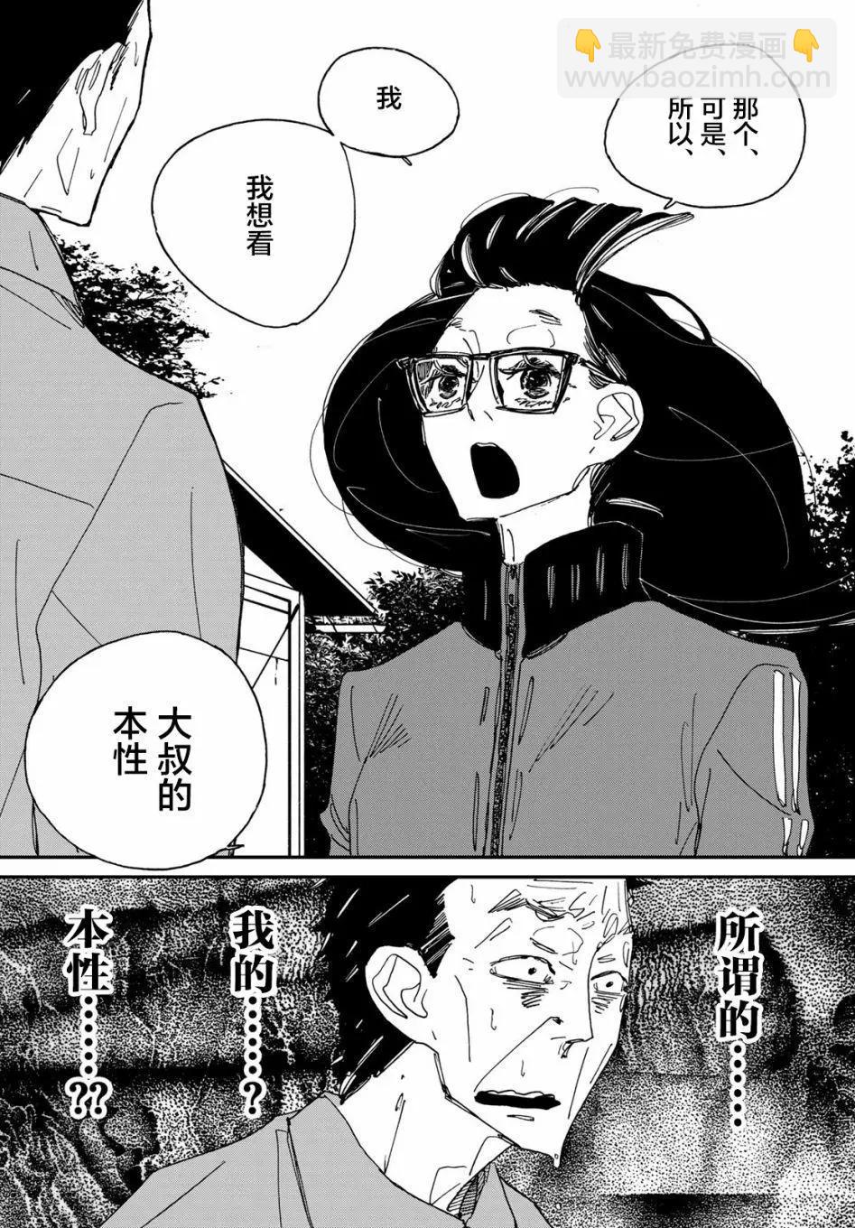中年卍 - 第01回 - 2