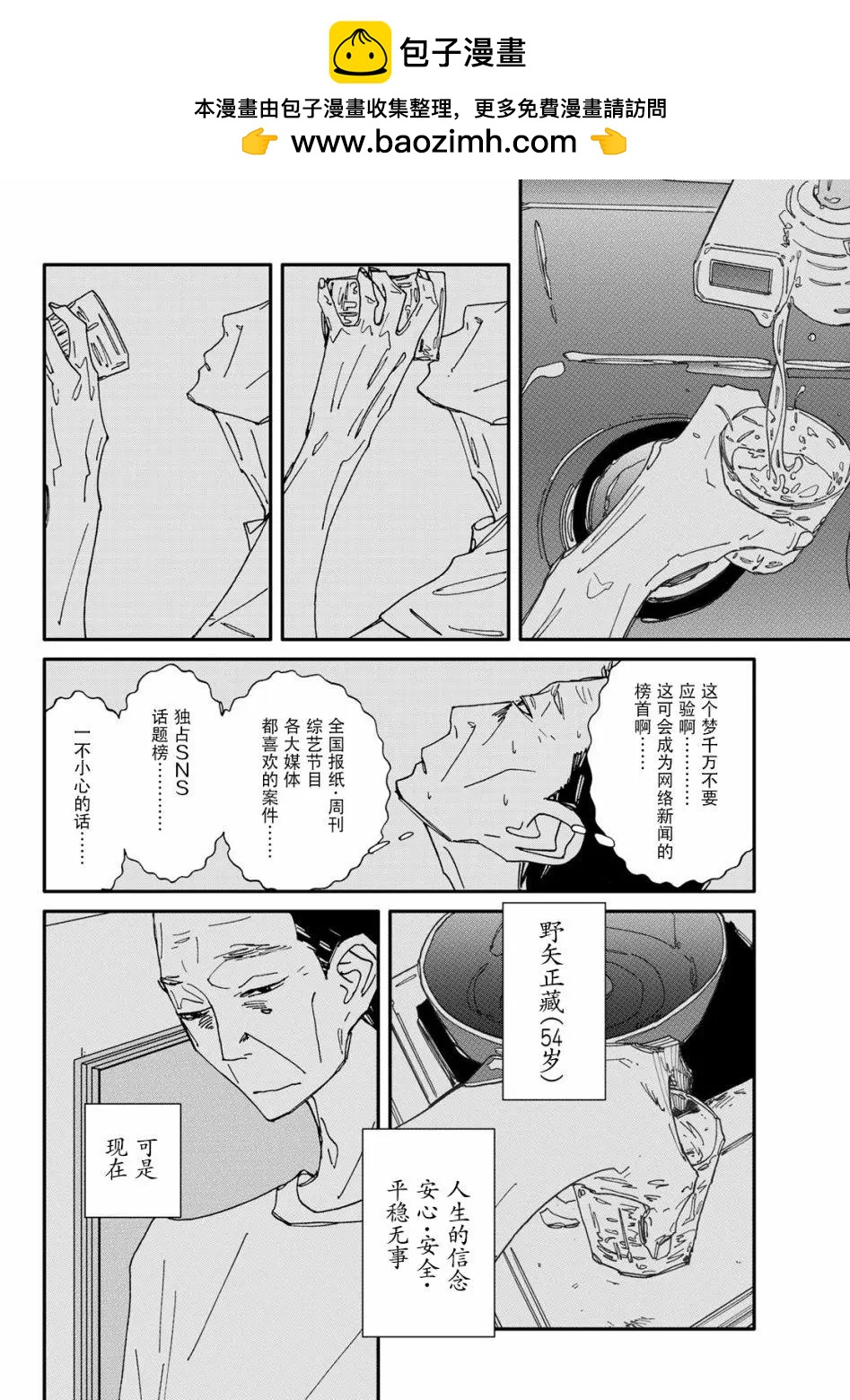 中年卍 - 第01回 - 2