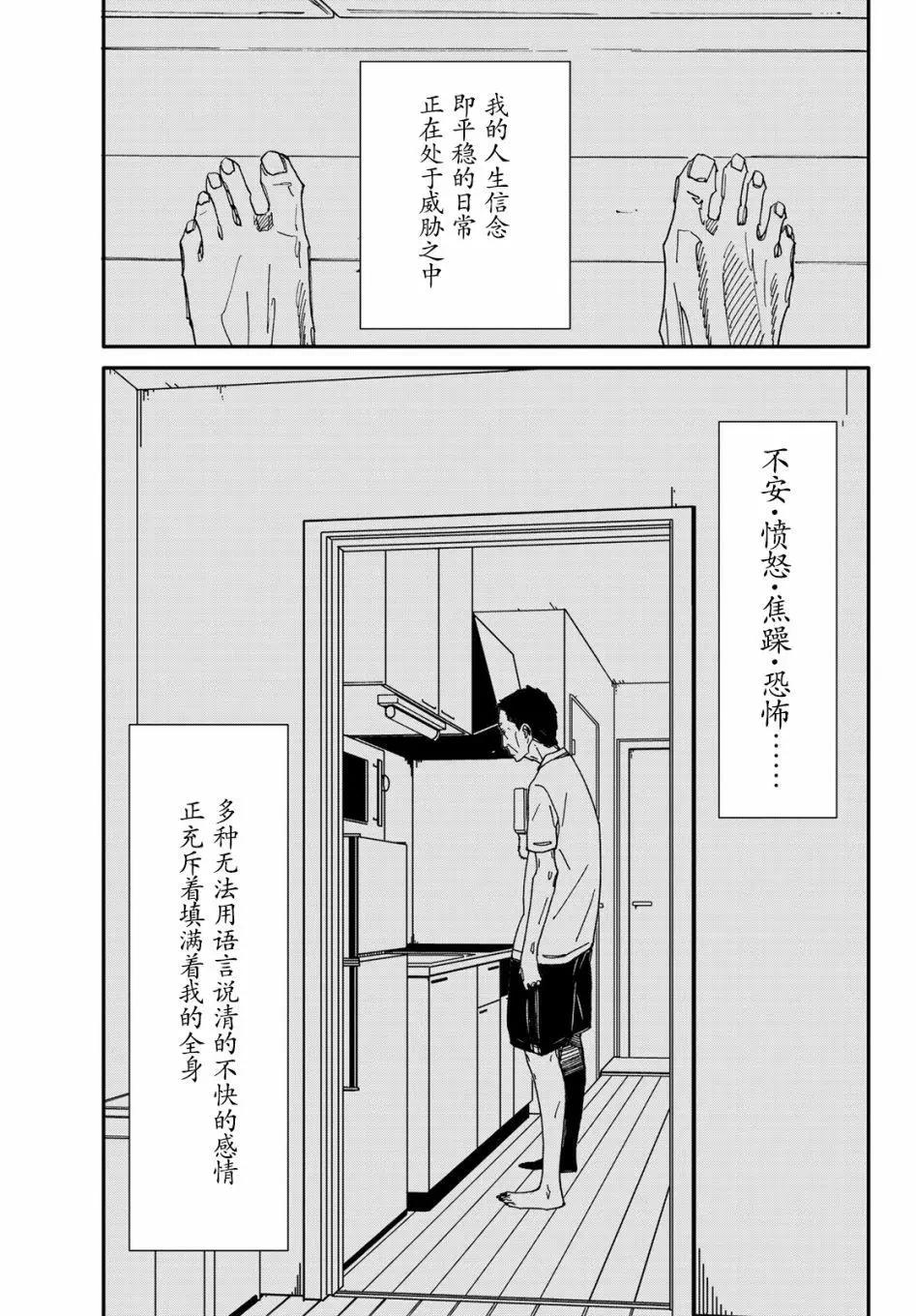 中年卍 - 第01回 - 3