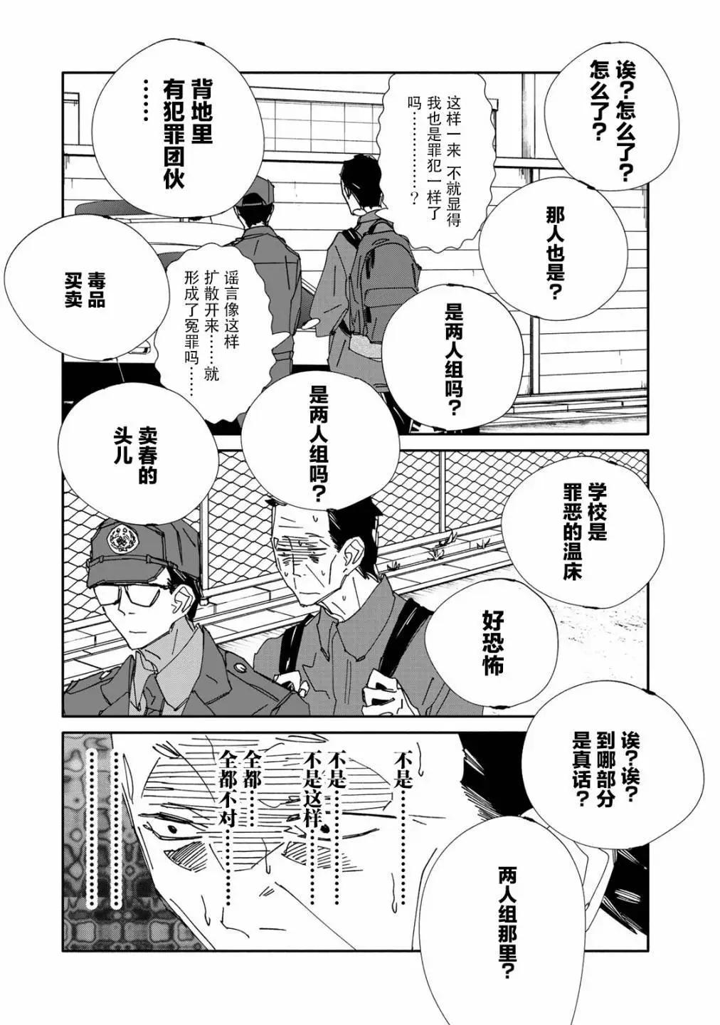 中年卍 - 第07話 - 2