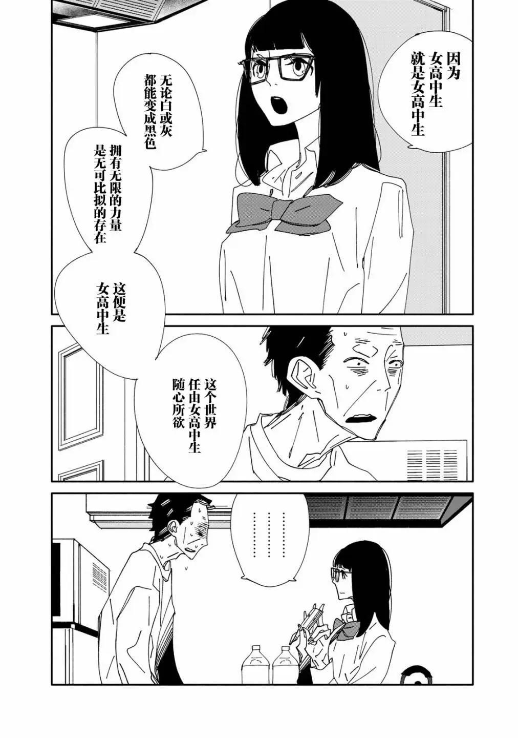 中年卍 - 第07話 - 4