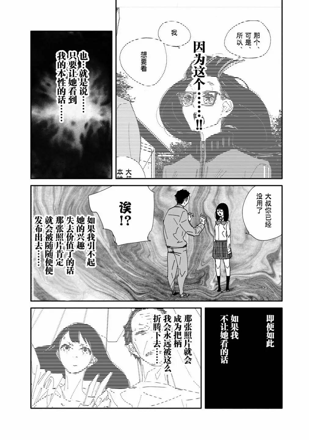 中年卍 - 第07話 - 3