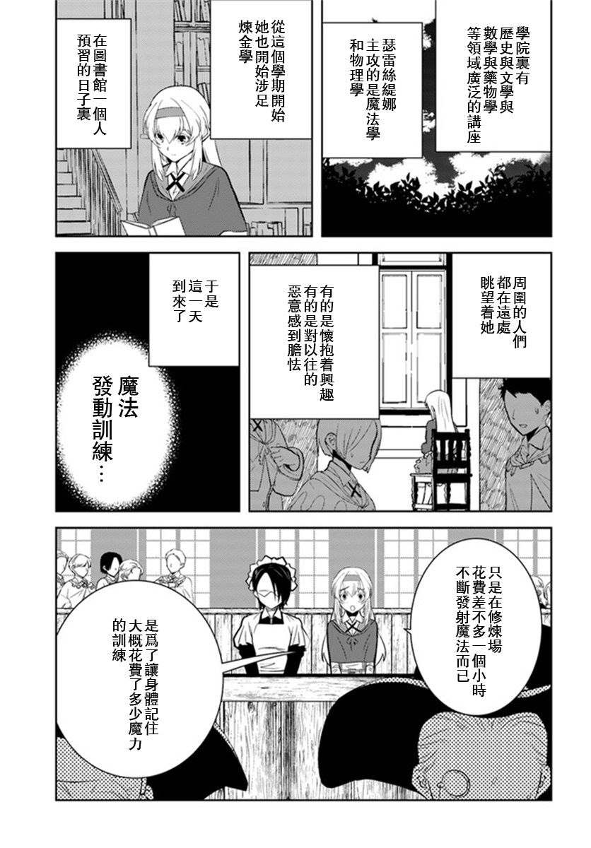 中年賢者的異世界生活日記 - 第25話 - 2