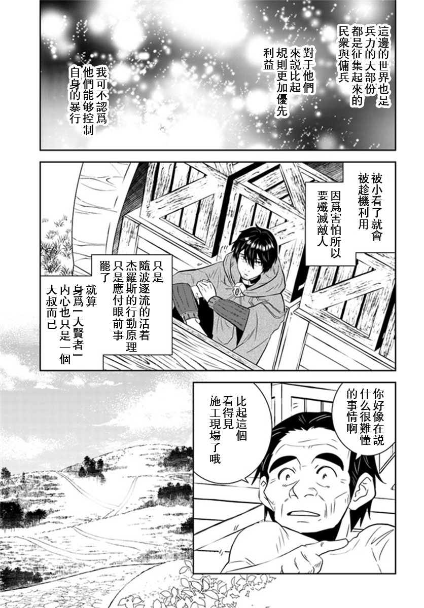 中年賢者的異世界生活日記 - 第27話 - 1