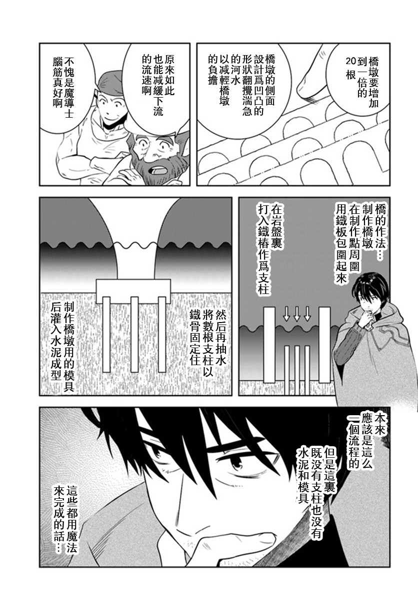 中年賢者的異世界生活日記 - 第27話 - 5