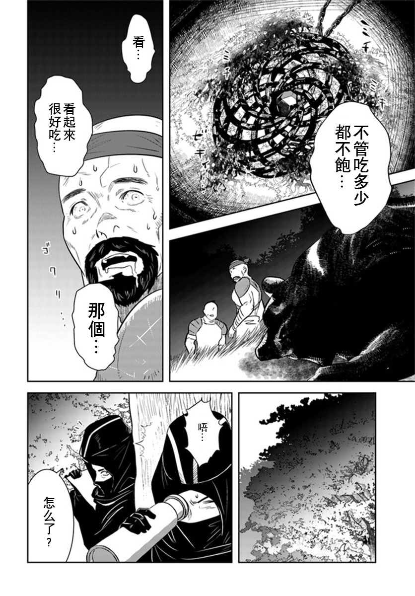 中年賢者的異世界生活日記 - 第27話 - 5