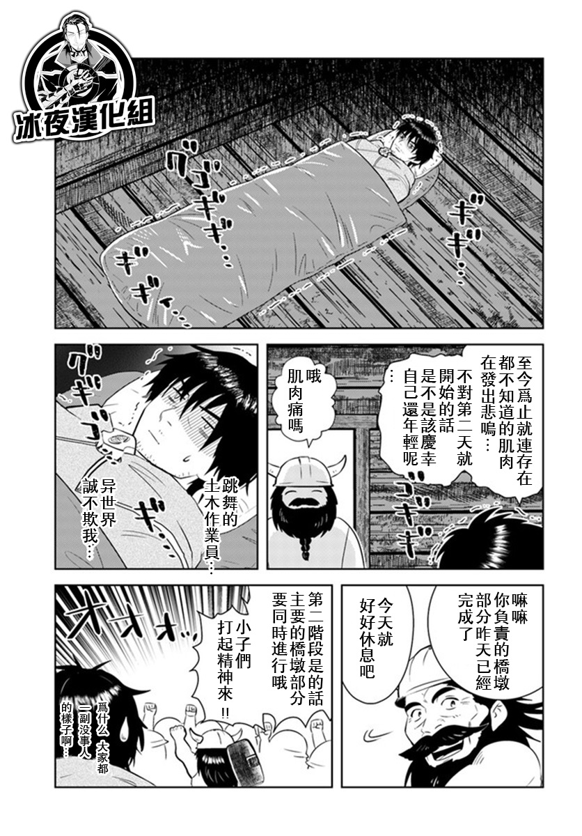 中年賢者的異世界生活日記 - 第29話 - 5