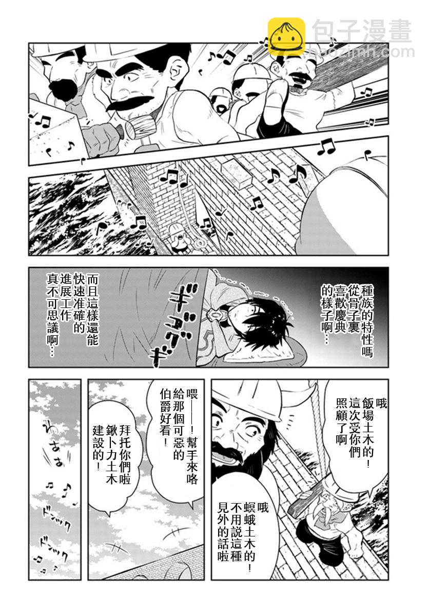 中年賢者的異世界生活日記 - 第29話 - 1