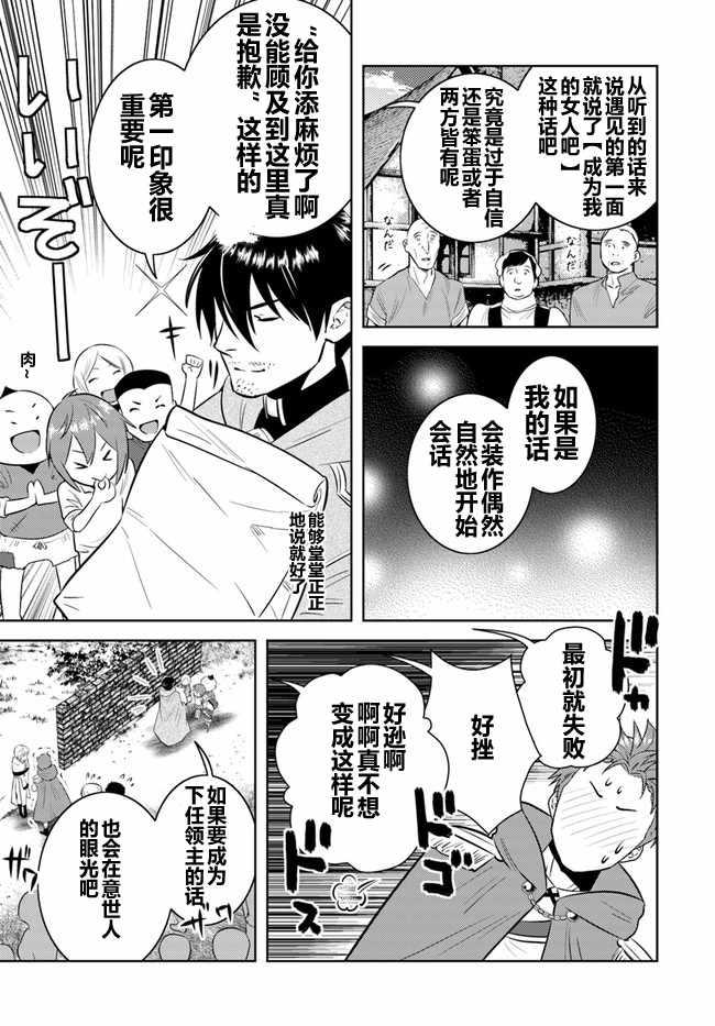 中年賢者的異世界生活日記 - 第7話 - 5