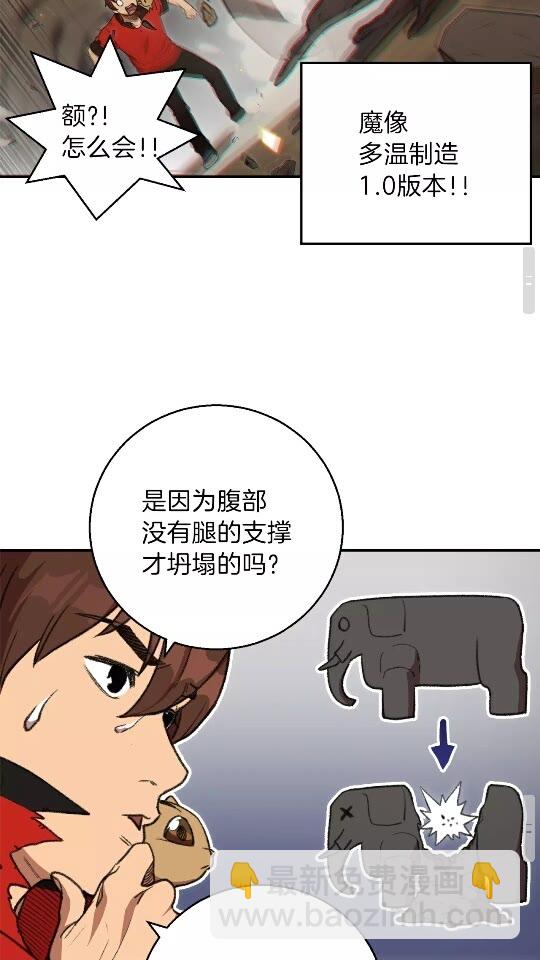 第19话 泥塑的威力(1/2)-第21话