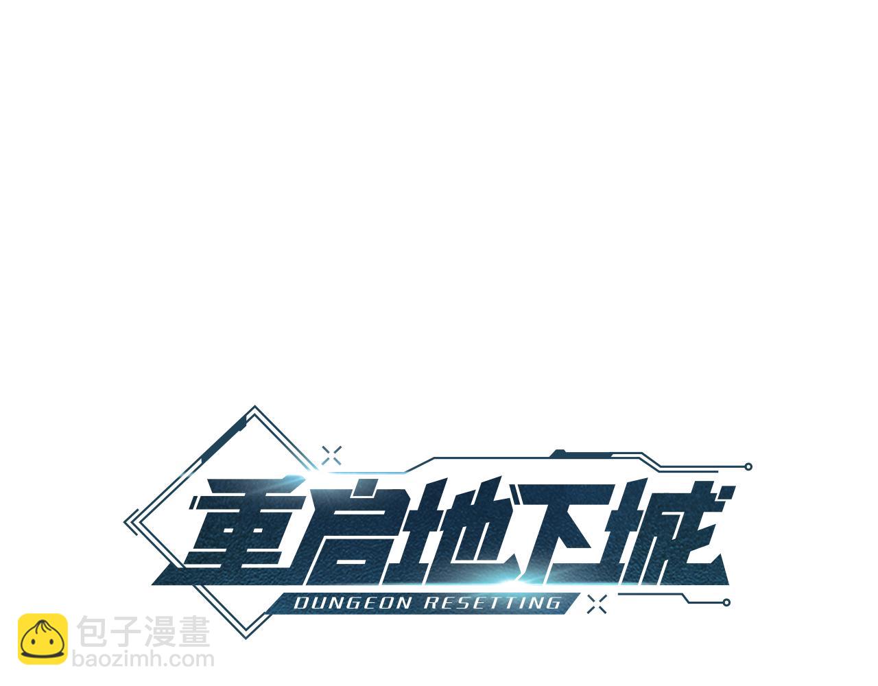 重啓地下城 - 第207話 挖穿天空(1/5) - 3