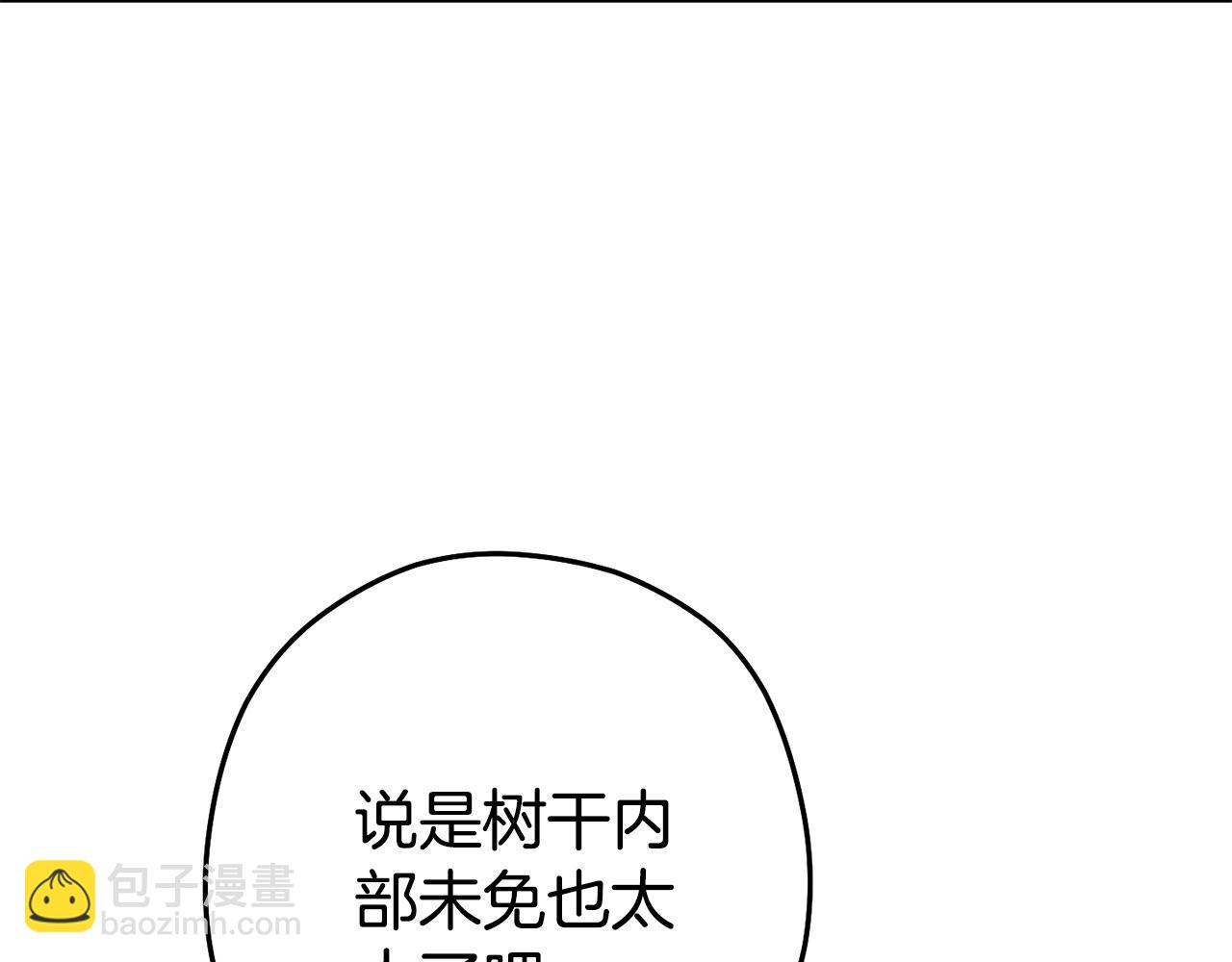 重啓地下城 - 第209話 我是園丁(1/5) - 1