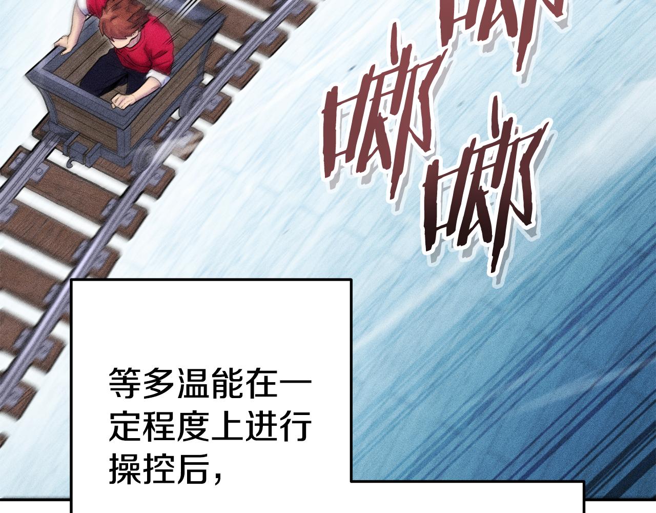 重啓地下城 - 第211話 章魚列車(1/6) - 6