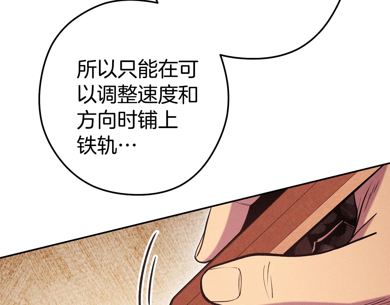 重啓地下城 - 第211話 章魚列車(1/6) - 5