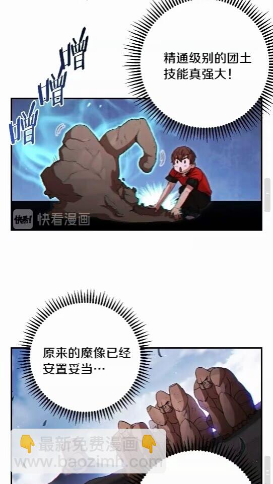 第25话 重组魔像！(1/2)-第27话