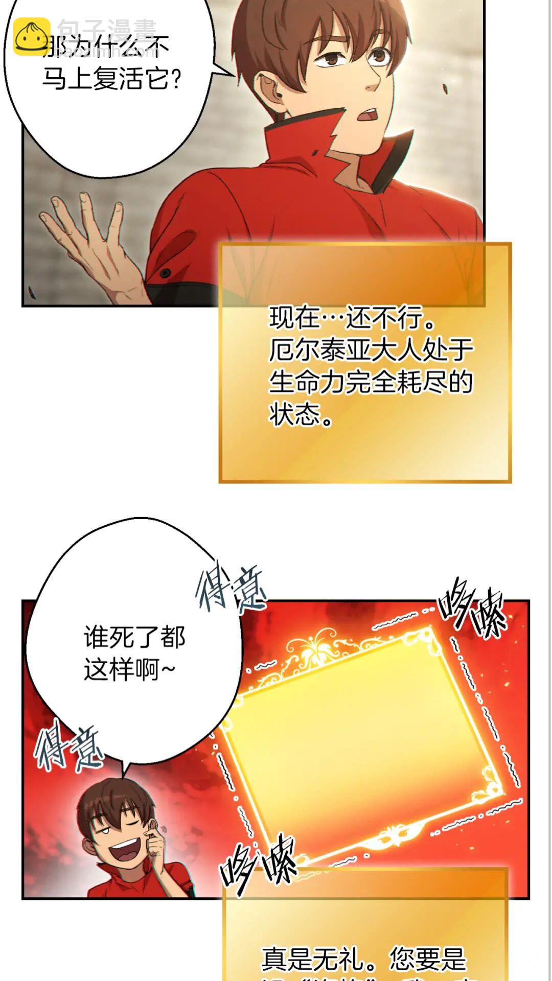 第27话 王者的骸骨(1/2)-第29话