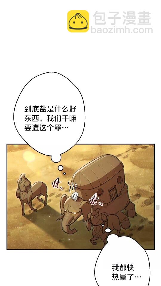 第35话 寻找盐分(1/2)-第37话