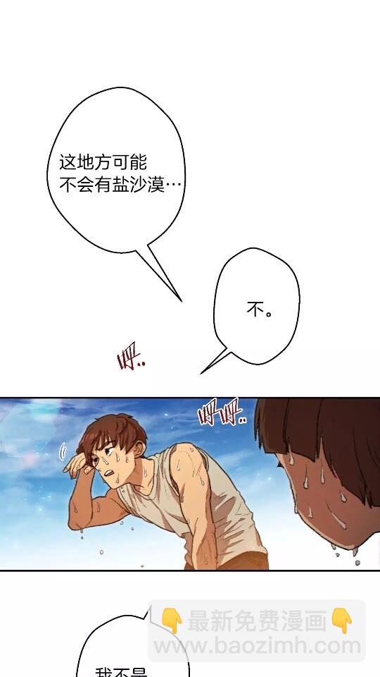 第35话 寻找盐分(1/2)-第37话