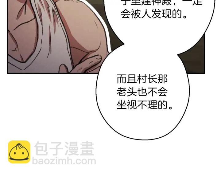 第51话 神殿升起！(1/4)-第53话