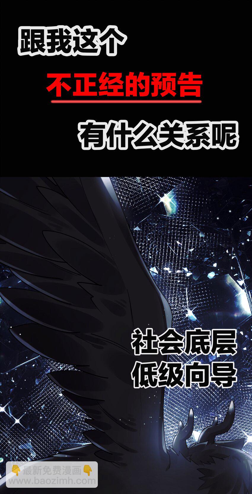 0 不正经预告-第1话