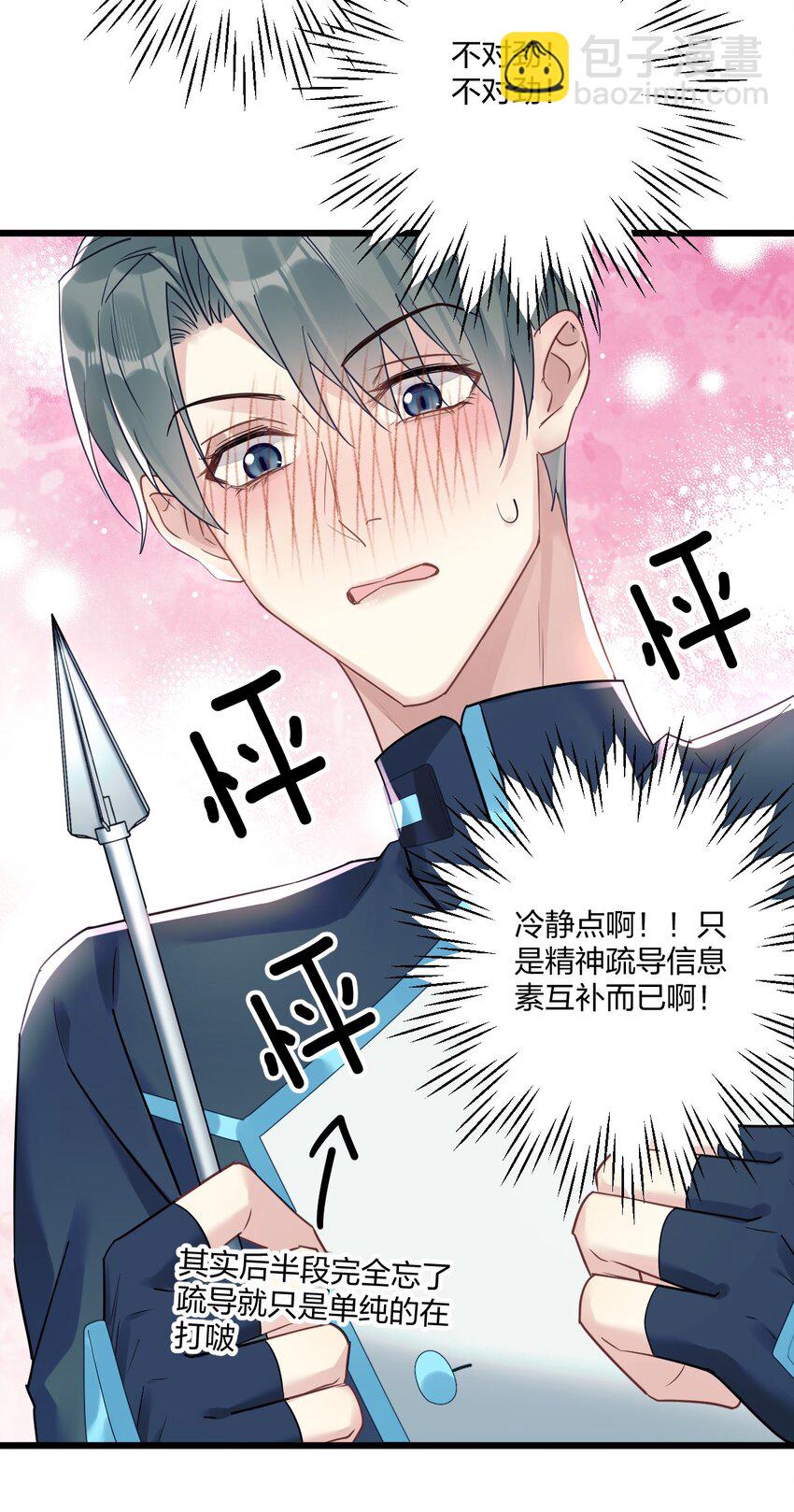 10 单纯在打啵-第11话