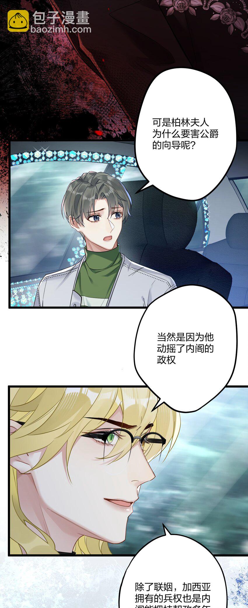 14 加西亚公爵(1/2)-第15话