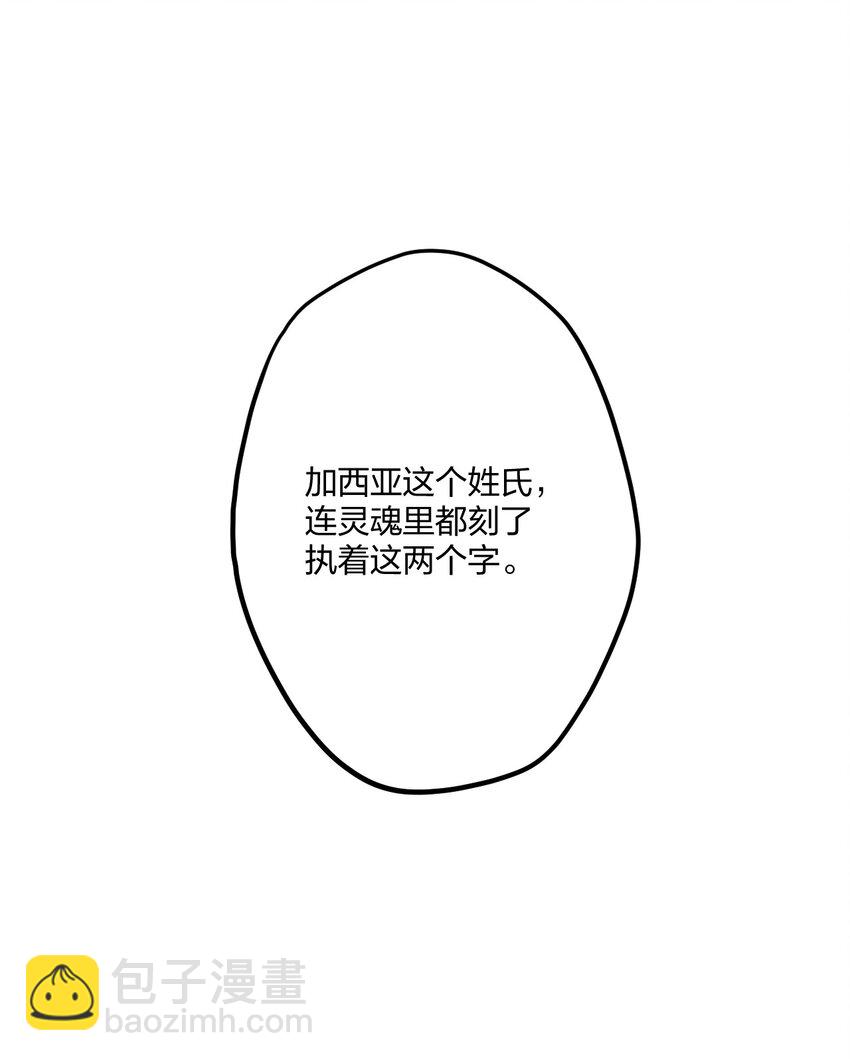 14 加西亚公爵(1/2)-第15话