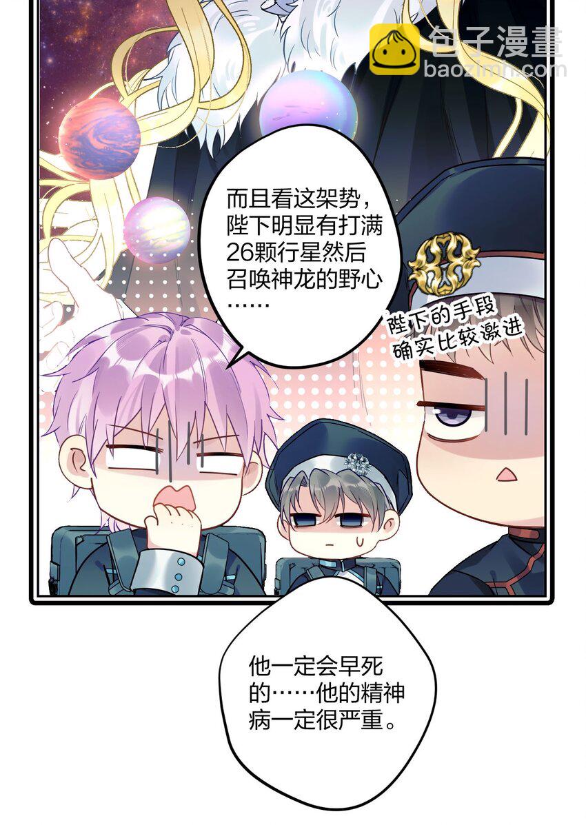 2 神经病们，开始吧-第3话