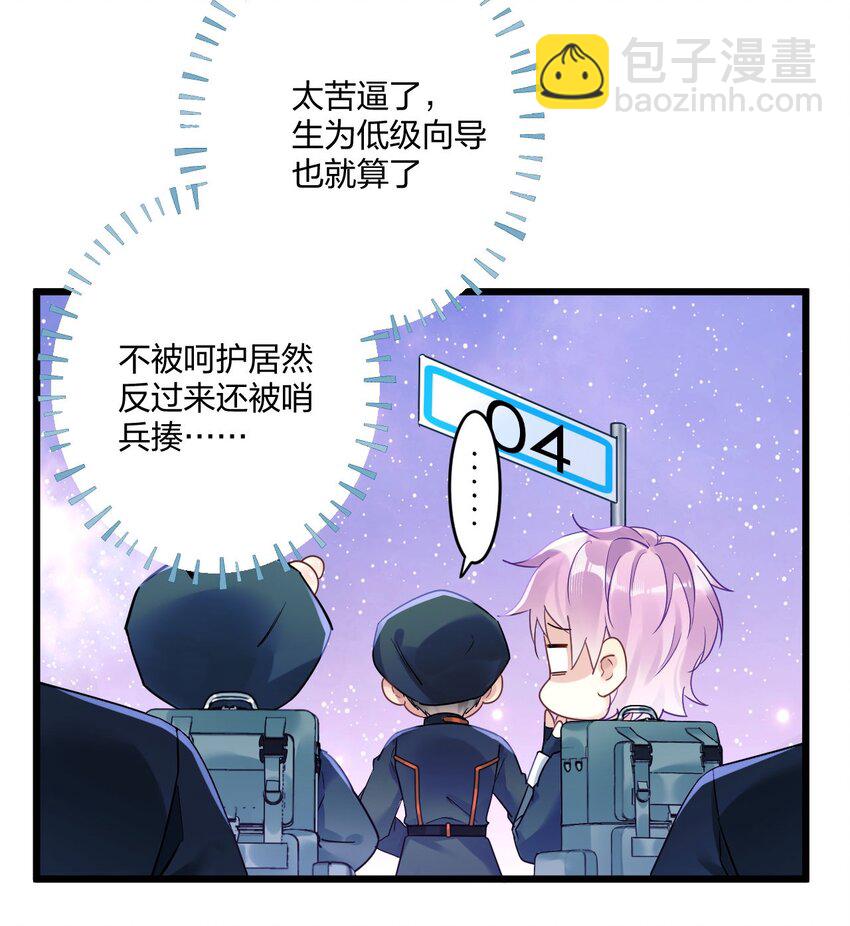 2 神经病们，开始吧-第3话