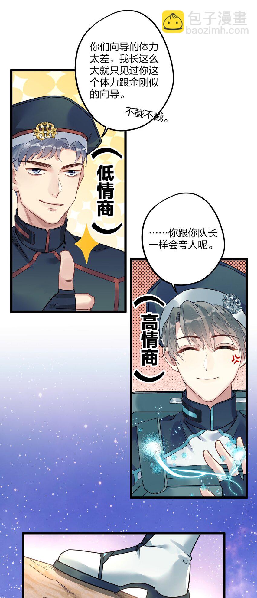 2 神经病们，开始吧-第3话