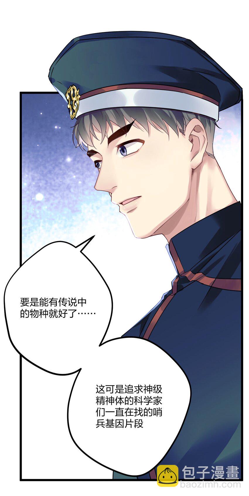 2 神经病们，开始吧-第3话