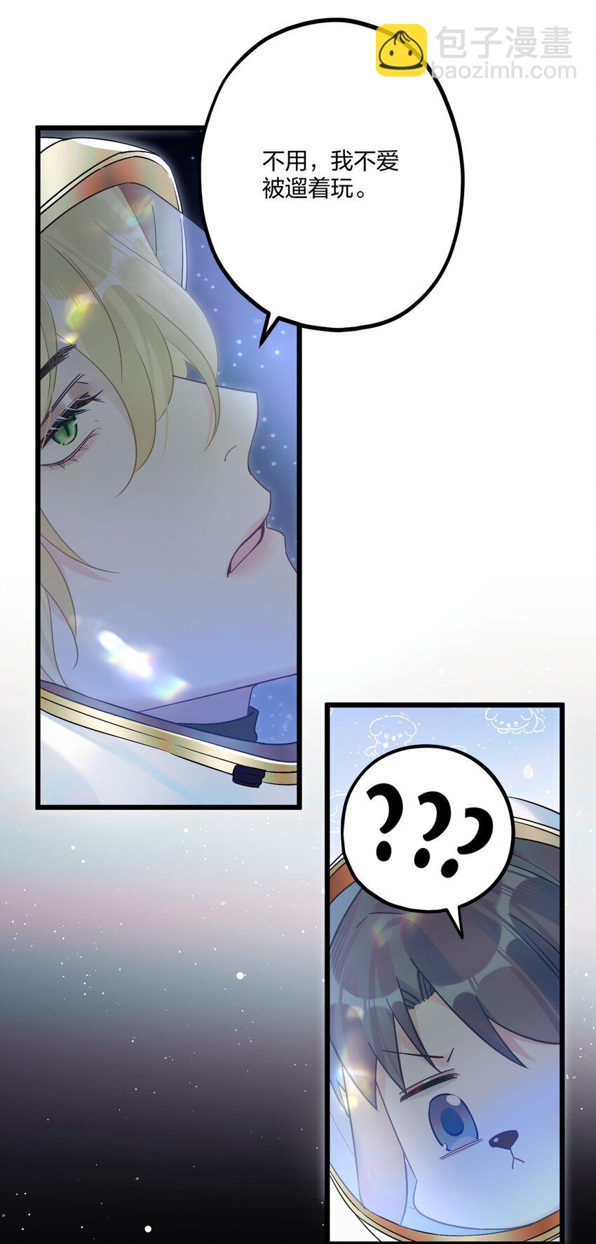 21 太空漫步流星雨-第23话