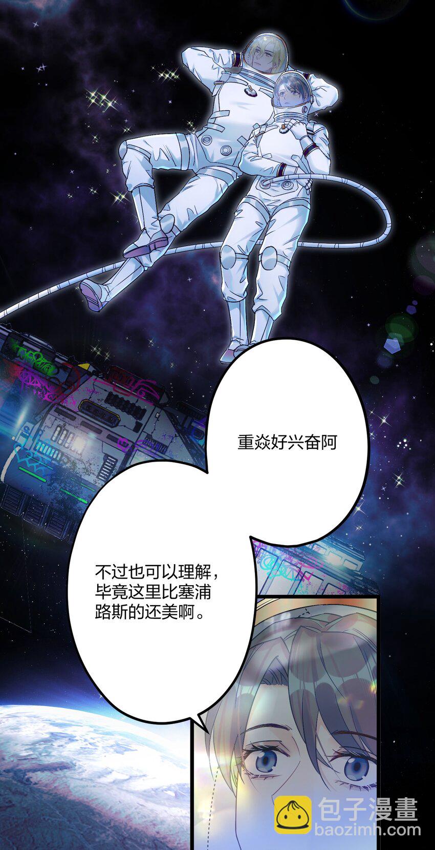 21 太空漫步流星雨-第23话