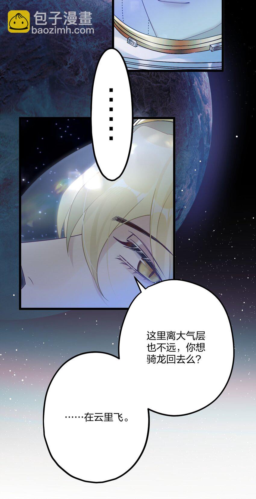 21 太空漫步流星雨-第23话