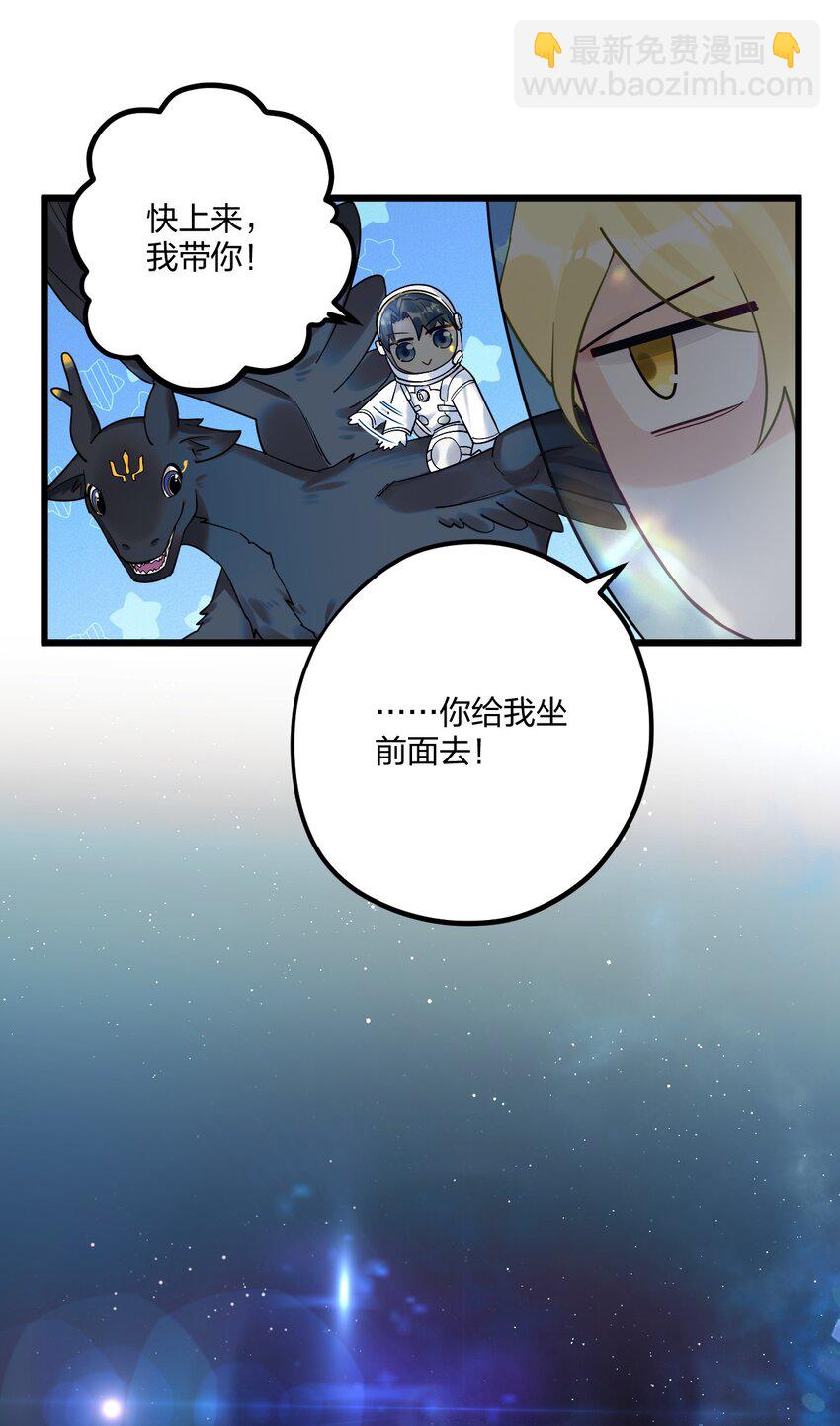 21 太空漫步流星雨-第23话