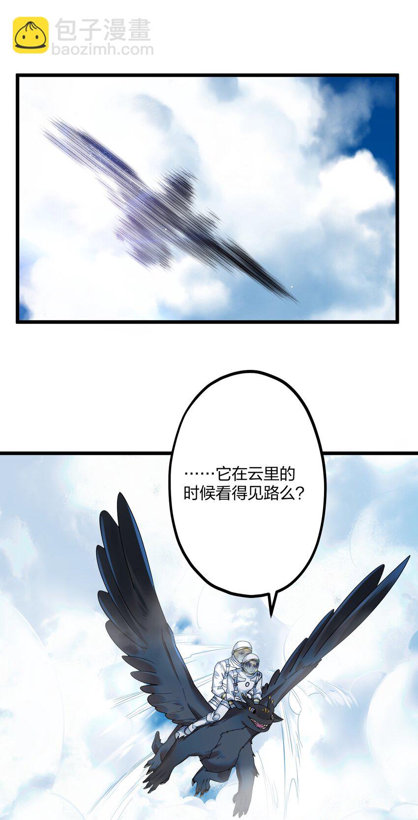 21 太空漫步流星雨-第23话