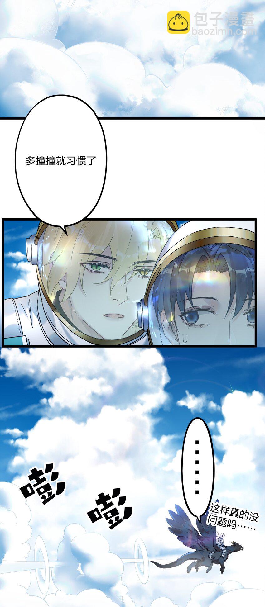 21 太空漫步流星雨-第23话