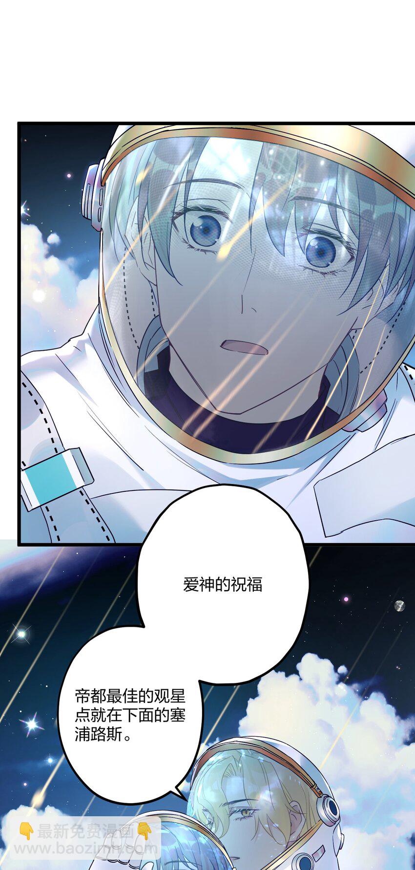 21 太空漫步流星雨-第23话