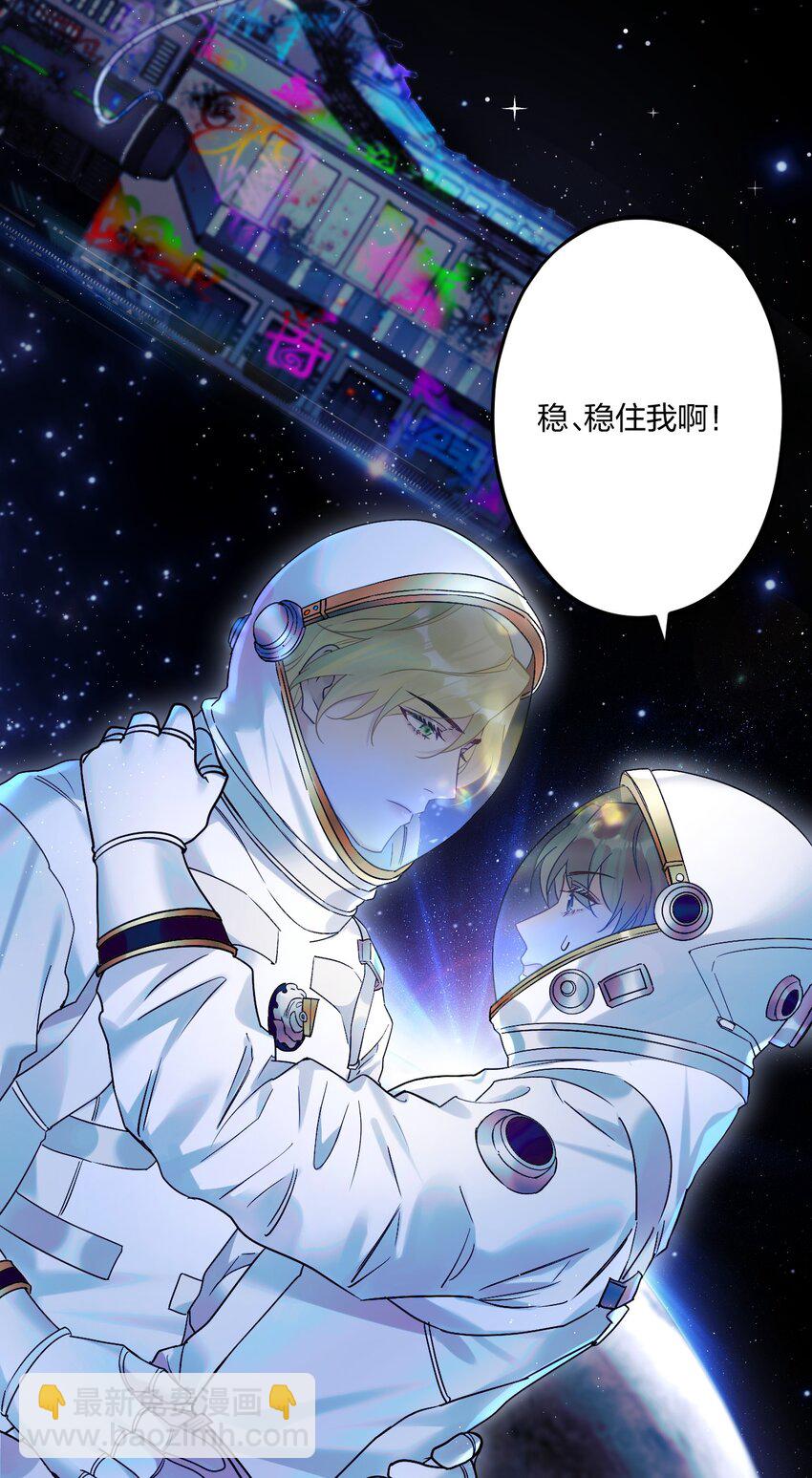 21 太空漫步流星雨-第23话