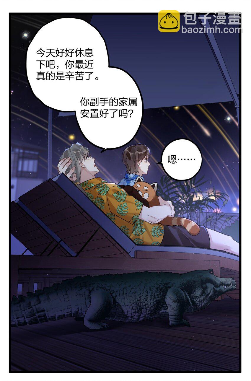 21 太空漫步流星雨-第23话