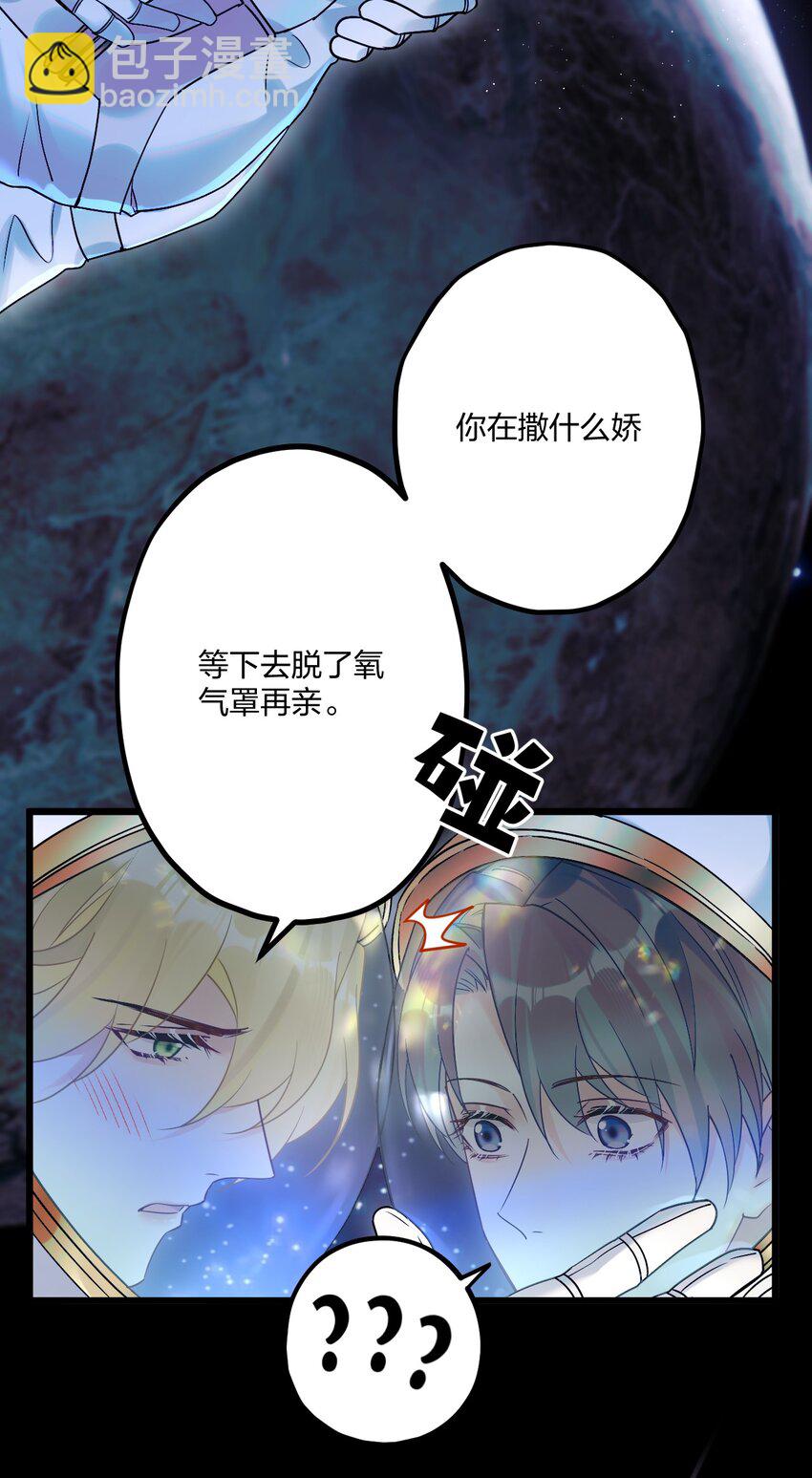 21 太空漫步流星雨-第23话