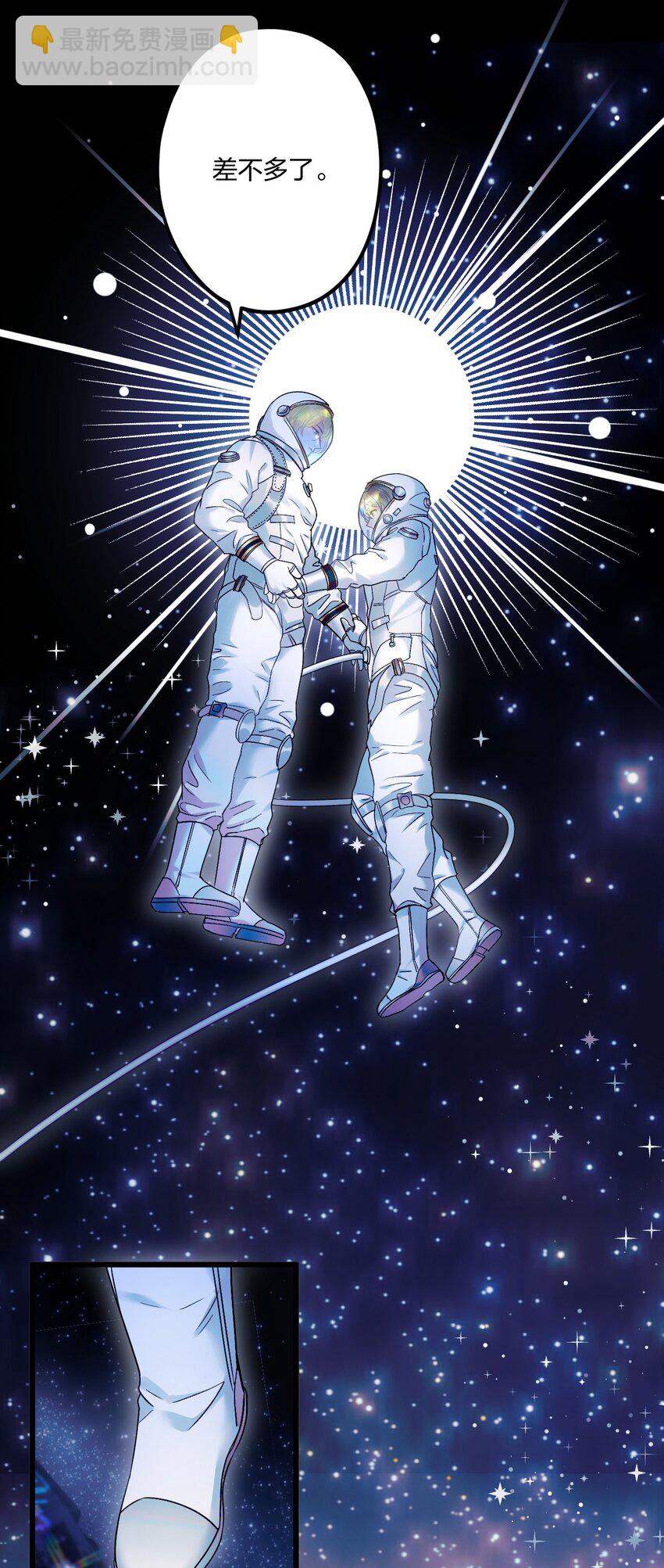 21 太空漫步流星雨-第23话