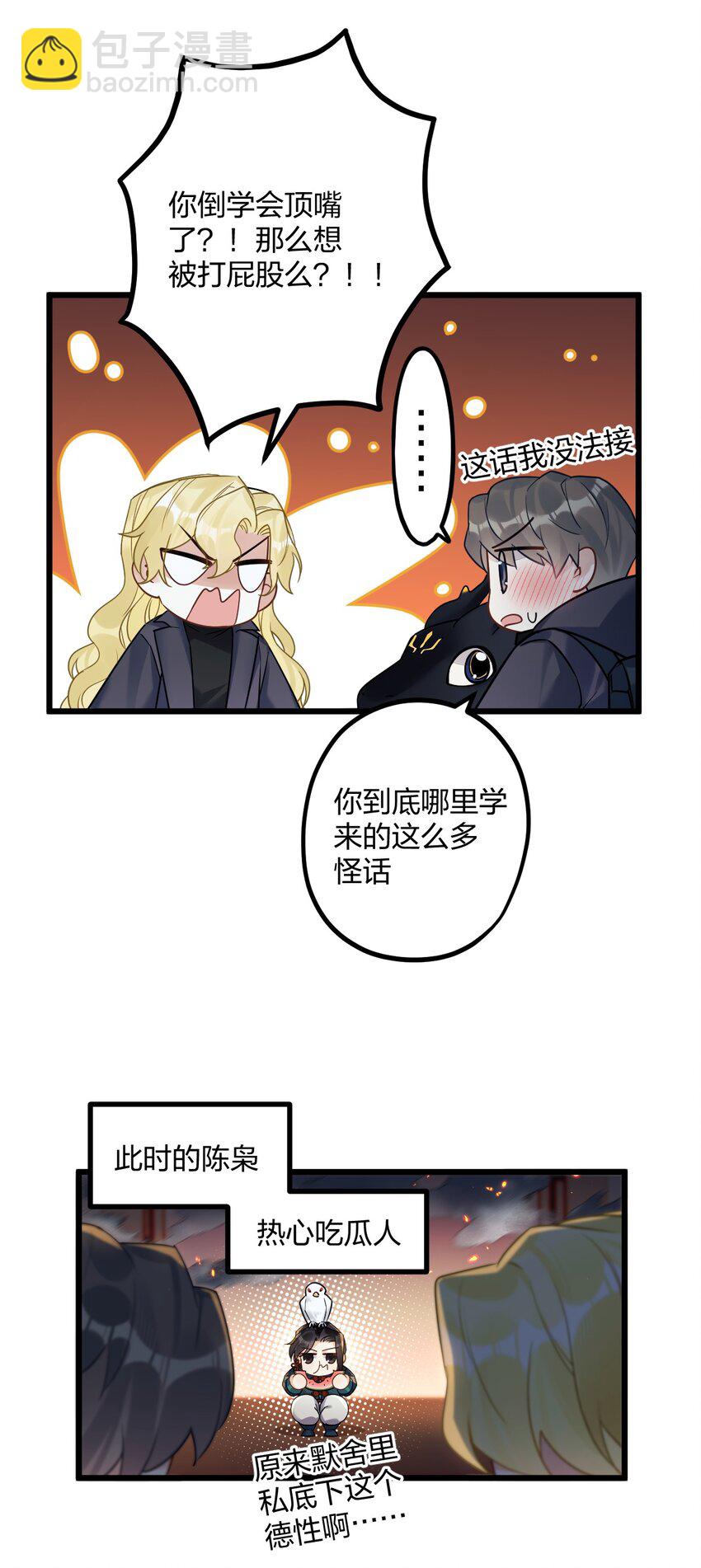 25 是龙是狗？(1/2)-第27话