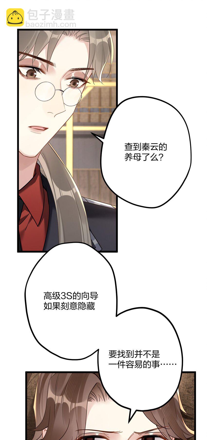 27 看我，懂？-第29话