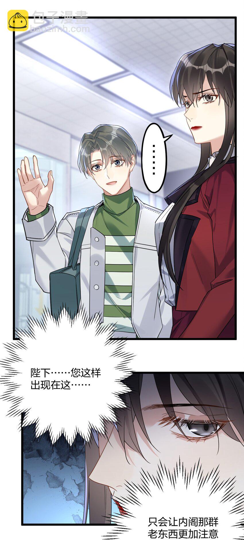 037 暴君的珍宝-第39话