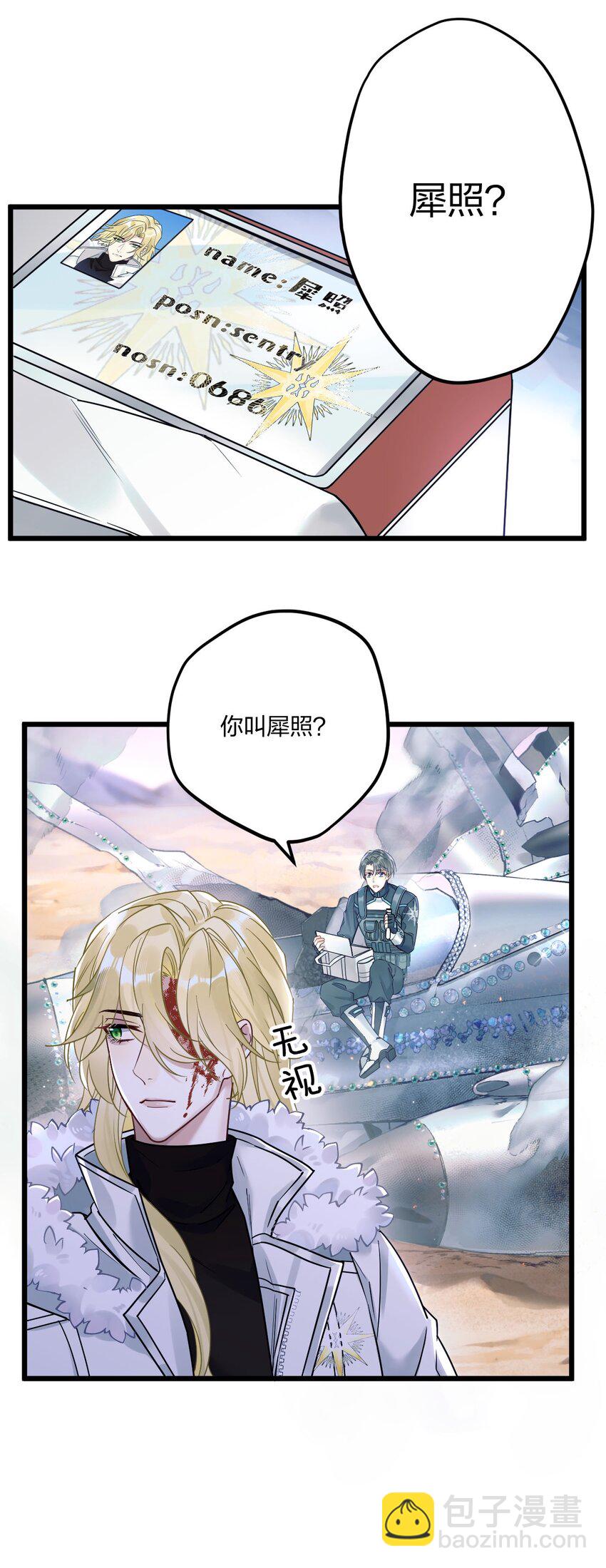 4 我是来杀人的-第5话