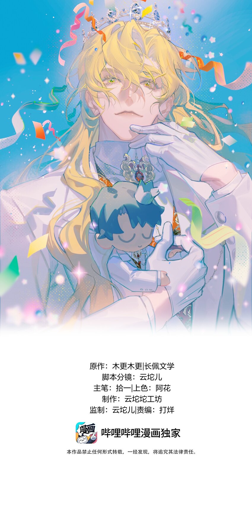 53 &ldquo;神级向导&rdquo;-第55话