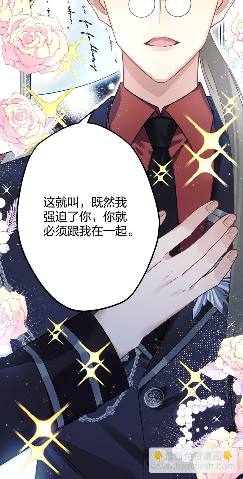 6 陛下的小甜心-第7话